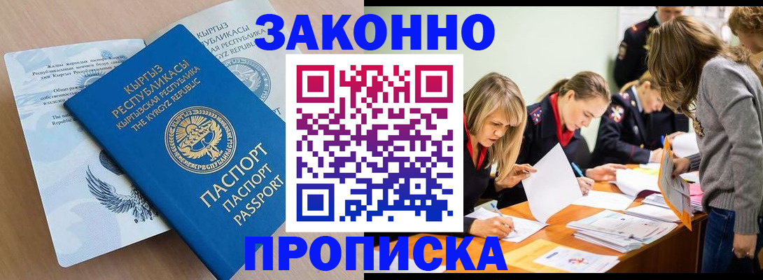 прописка гарантия в Кинешме