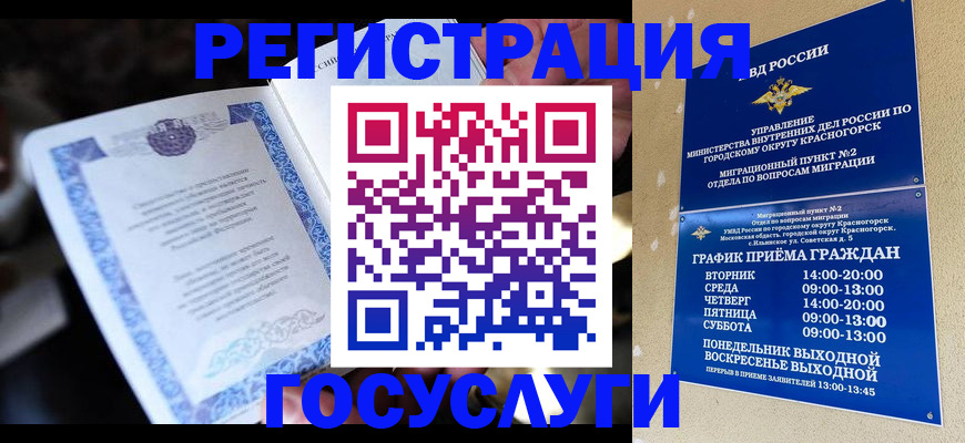 прописка законно в Кинешме