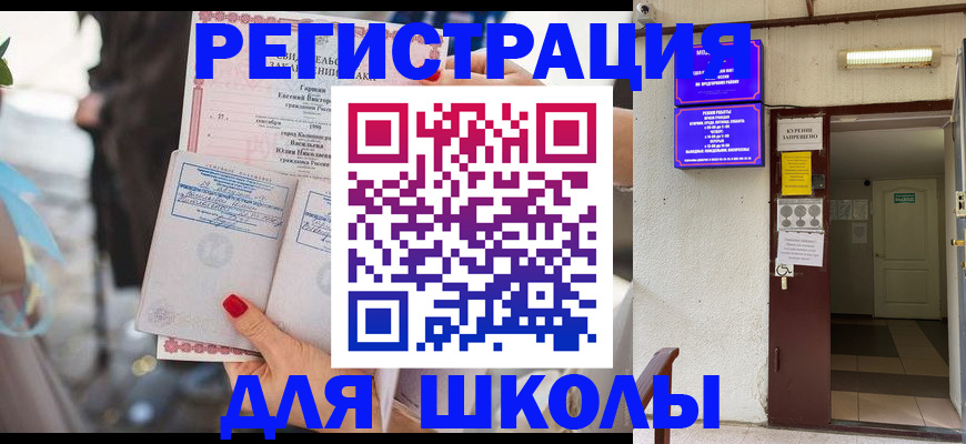 прописка ребенка в Кинешме